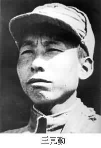 王克勤(1920~1947) 王克勤(1920~1947)