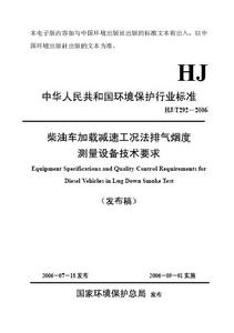 柴油車載入減速工況法排氣煙度測量設備技術要求