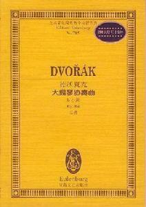 德沃夏克大提琴協奏曲 德沃夏克大提琴協奏曲