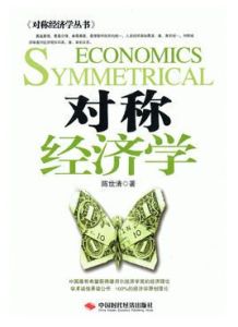 結構經濟學 結構經濟學