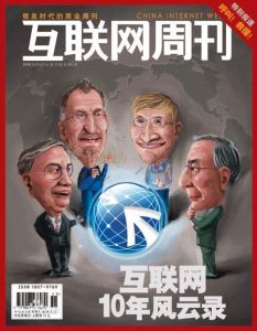 網際網路周刊 網際網路周刊