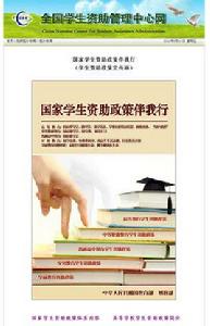 國家學生資助政策體系 國家學生資助政策體系