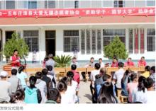 莊浪縣大愛無疆志願者協會