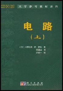 電路(上) 電路(上)