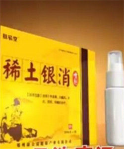 膚易堂牌稀土銀消噴劑 膚易堂牌稀土銀消噴劑