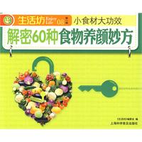 解密60種食物養顏妙方