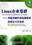 Linux企業集群 Linux企業集群