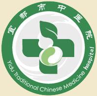 宜都市中醫院 宜都市中醫院