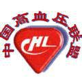 中國高血壓聯盟 中國高血壓聯盟