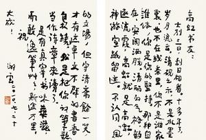 謝雲致高虹手札