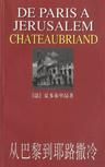 《從巴黎到耶路撒冷》