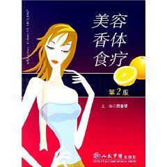 美容香體食療 美容香體食療