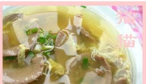 腰片蛋花湯 腰片蛋花湯