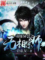 奇緣異會之無相宗師 奇緣異會之無相宗師