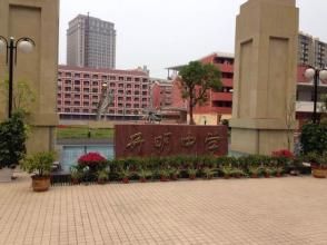 嘉興市開明中學