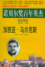 加西亞·馬爾克斯