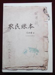 農民賬本