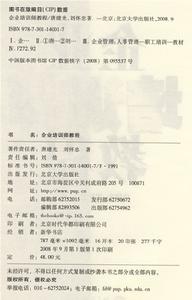 《企業培訓師教程》插圖