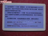 招商銀行一網通