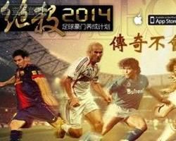 絕殺2014 絕殺2014