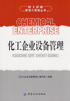 化工企業設備管理