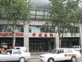 開發區站 開發區站