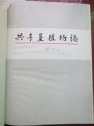 共青墾殖場 共青墾殖場