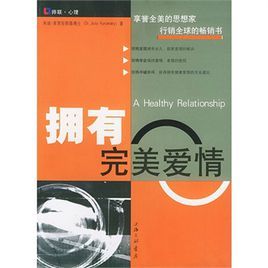 擁有完美愛情 擁有完美愛情