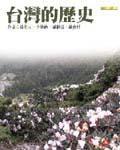台灣歷史