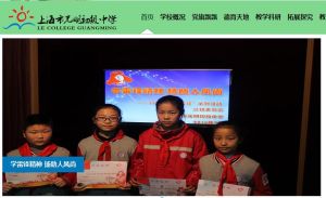 上海市光明初級中學