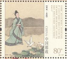 《詩經》特種郵票1套6枚