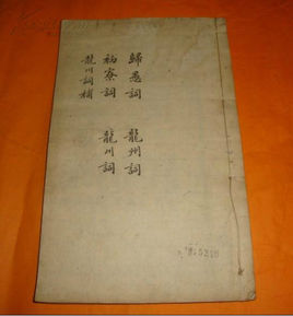 《歸愚詞》 《歸愚詞》