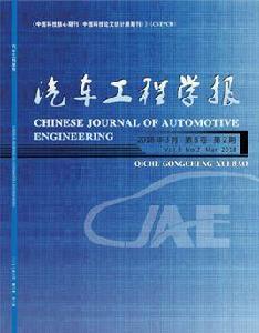 汽車工程學報
