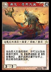 朵思大王[《陣面對決》中的卡牌]