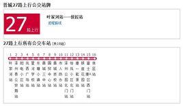 晉城公交27路 晉城公交27路