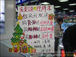 店內促銷 店內促銷