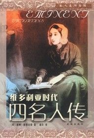 《維多利亞時代:四名人傳》 《維多利亞時代:四名人傳》