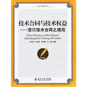 技術權益 技術權益