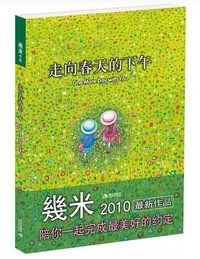 《走向春天的下午》 《走向春天的下午》