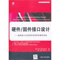 硬體固件接口設計 硬體固件接口設計