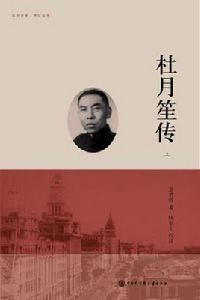 杜月笙傳(上·中·下) 杜月笙傳(上·中·下)