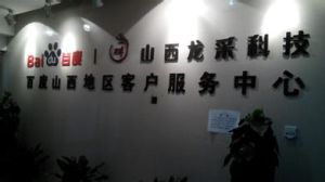 山西龍采科技有限公司