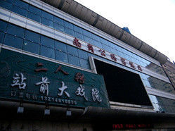 哈爾濱南崗客運站 哈爾濱南崗客運站