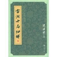 當湖十局細解 當湖十局細解