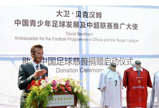 貝克漢姆在慈善捐贈啟動儀式上