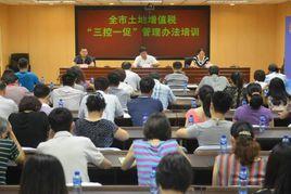 山東省地方稅務局土地增值稅 “三控一促”管理辦法(試行) 山東省地方稅務局土地增值稅 “三控一促”管理辦法(試行)