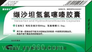纈沙坦氫氯噻嗪膠囊