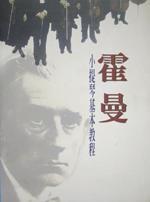 霍曼小提琴基本教程 霍曼小提琴基本教程