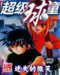 超級球童 超級球童