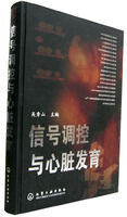 信號調控與心臟發育 信號調控與心臟發育